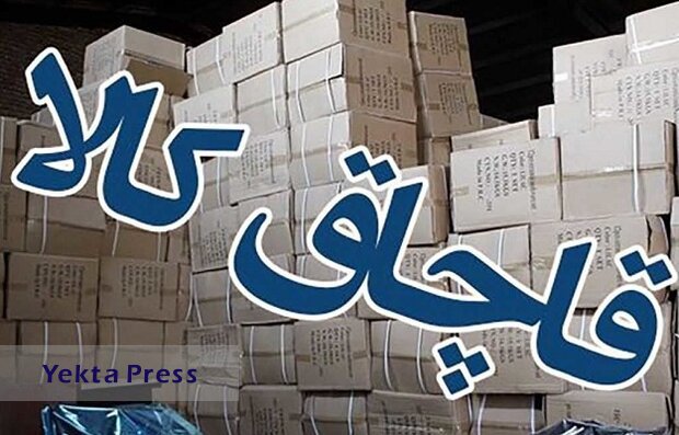 توقیف ۳۰ میلیارد ریال کالای قاچاق در تهران