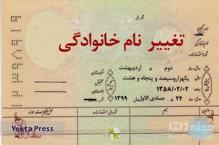 شرایطی در شناسنامه