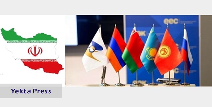 توافق‌نامه تجارت آزاد ایران با اتحادیه اقتصادی اوراسیا امضا می‌شود