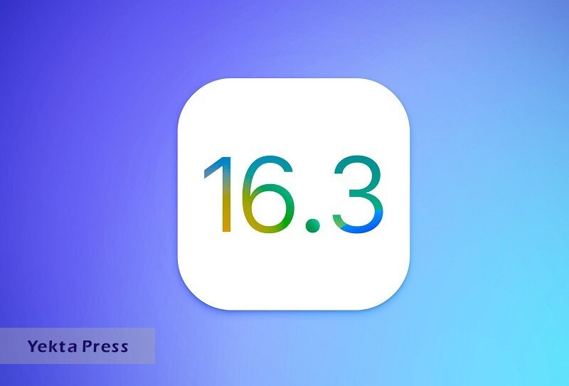 iOS 16.3 منتشر شد