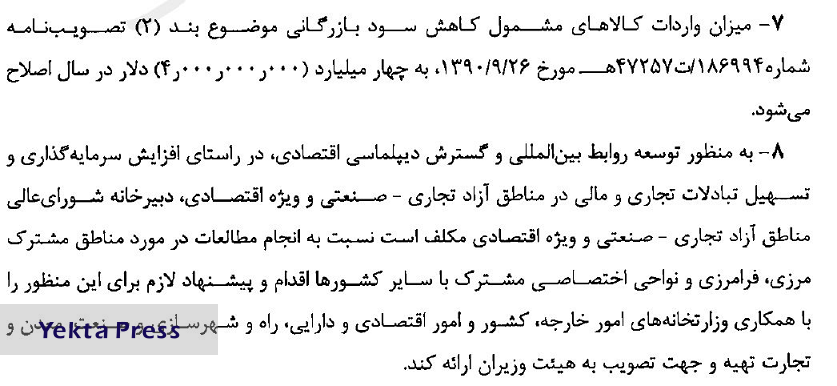 سقف واردات کالا‌ی مشمول کاهش سود بازرگانی به مناطق آزاد 4 میلیارد دلار شد‌