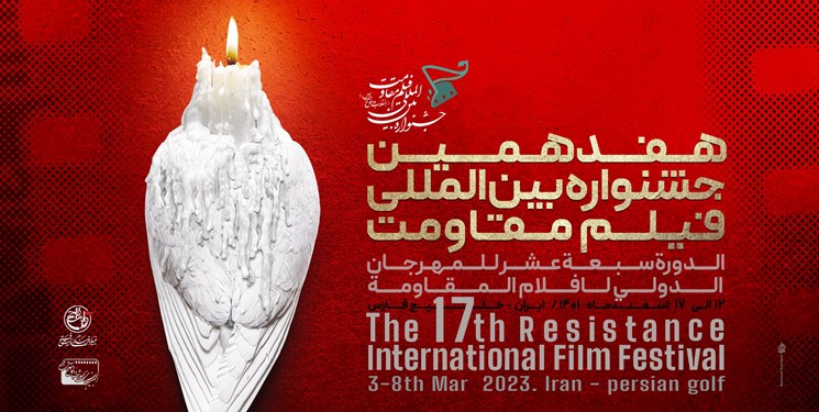 جشنواره فیلم مقاومت