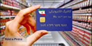 اجرای «کالابرگ الکترونیک» در کل کشور