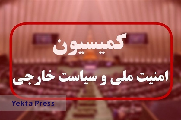 جزییات گزارش سردار فدوی در کمیسیون امنیت ملی