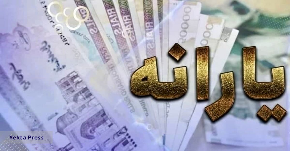 رای پرداخت یارانه نقدی جدید