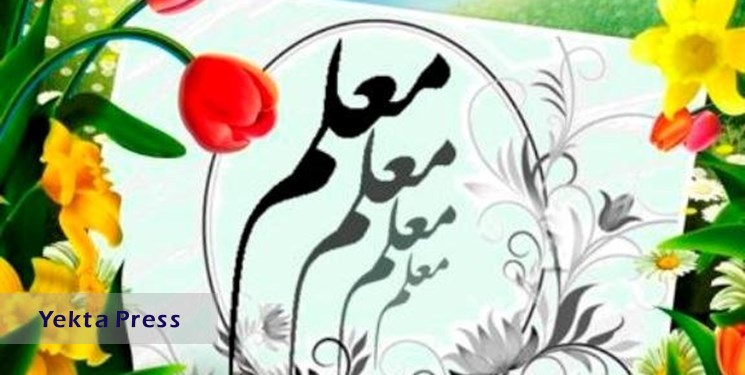 هفته معلم 
