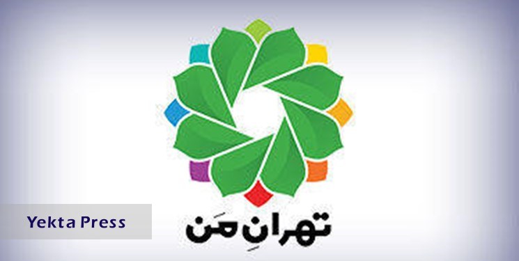 سامانه تهران من