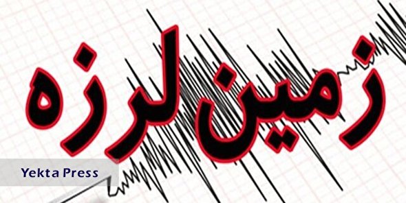 وقوع زلزله 5.5 ریشتری در سیستان و بلوچستان