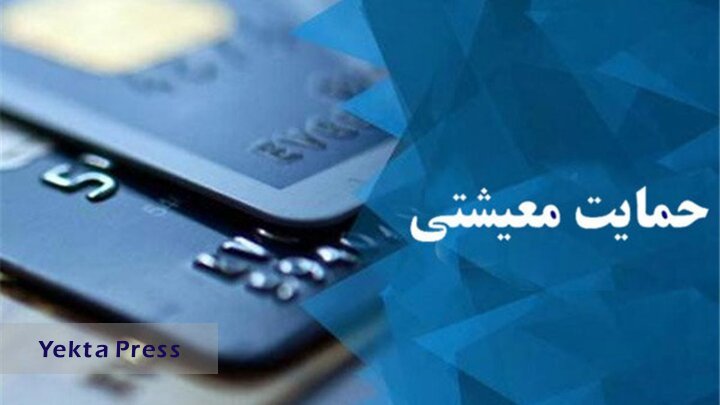 تصمیم یارانه خرداد 1401