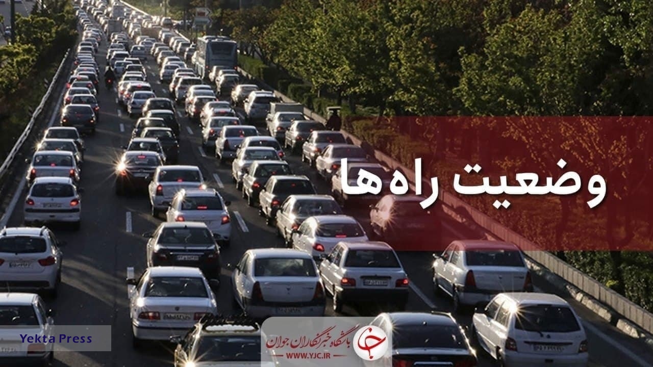 وضعیت تردد در محور‌های برون‌شهری