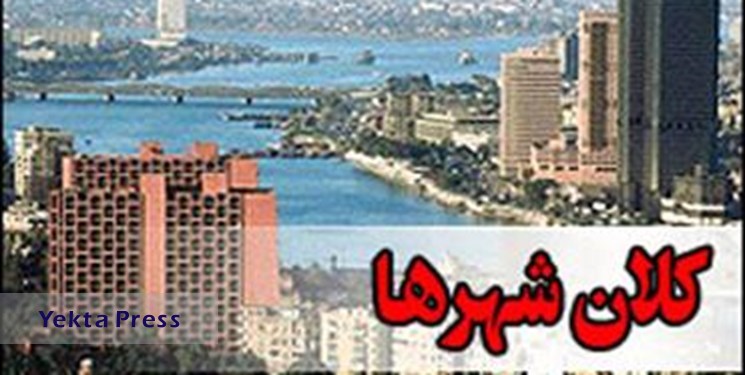 نشست مدیران شهرداری‌ها با قضات دیوان عدالت اداری