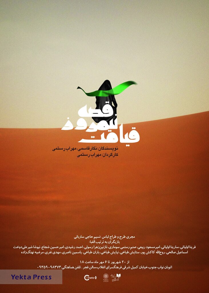 نمایش رایگان قصه نیمروز قیامت