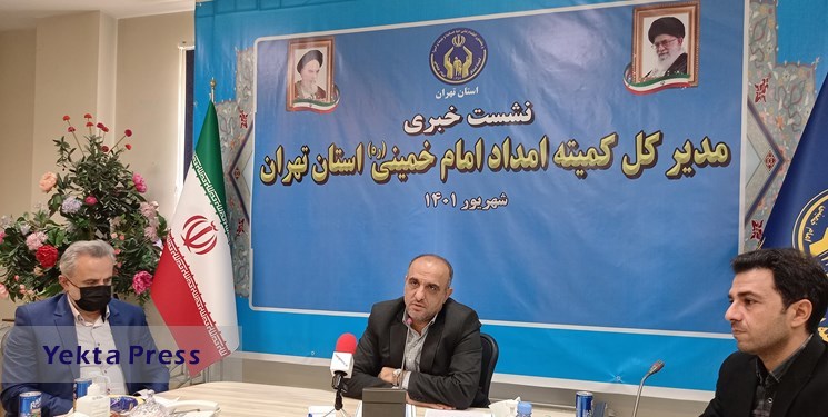 خدمت کمیته امداد به ۸۲هزار خانواده در استان تهران