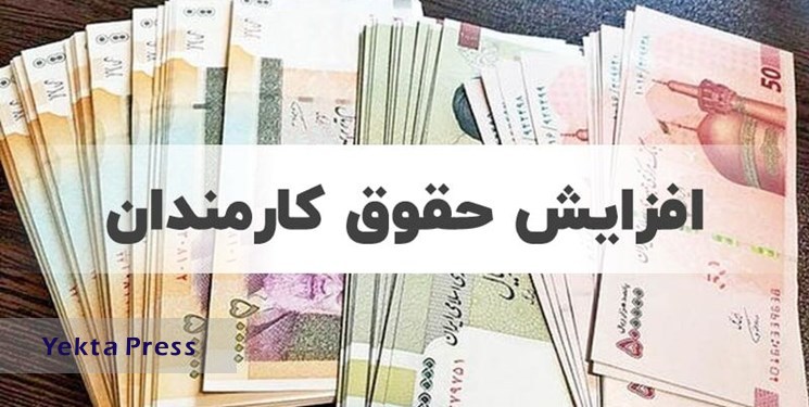 لایحه متناسب‌سازی حقوق کارکنان دولت و بازنشستگان چه می‌گوید؟