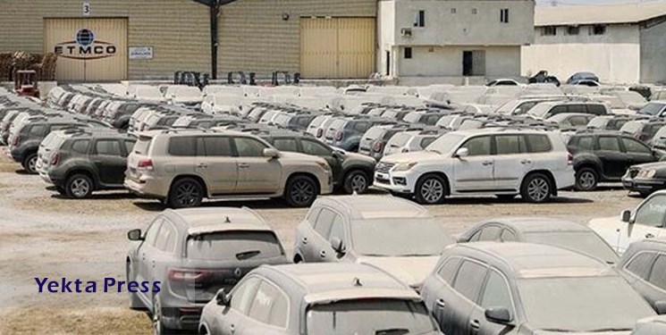 فروش ۳ هزار میلیاردی خودروهای لوکس قاچاق در مزایده