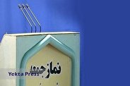 اقامه نماز جمعه این هفته به امامت حجت‌الاسلام ابوترابی‌فرد
