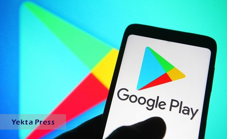 چند اپلیکیشن ایرانی از گوگل پلی حذف شدند