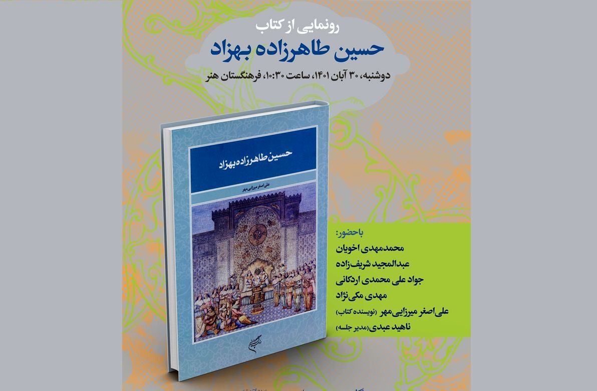 رونمایی از یک اثر