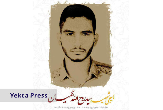 ۵ متهم پرونده شهید عجمیان به اعدام محکوم شدند