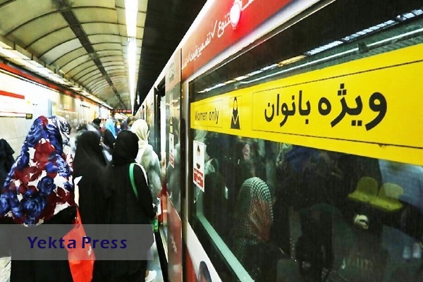 آغاز طرح تذکر لسانی برای حفظ حجاب در مترو تهران از امروز