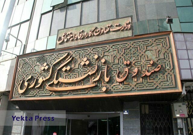 صدور احزنشستگان به کجا رسید؟