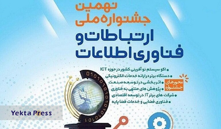 محورهای اصلی جشنواره ملی فاوا اعلام شد