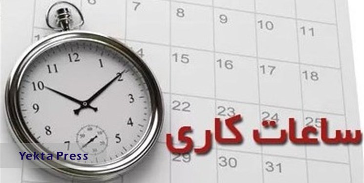 تغییر ساعت کاری کارکنان قوه قضاییه پس از پایان ماه مبارک رمضان