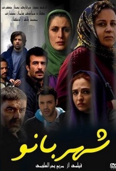 فیلم« شهربانو» 