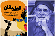بازگشت سید ضیاءالدین شفیعی به ادبیات کودک و نوجوان با دو کتاب