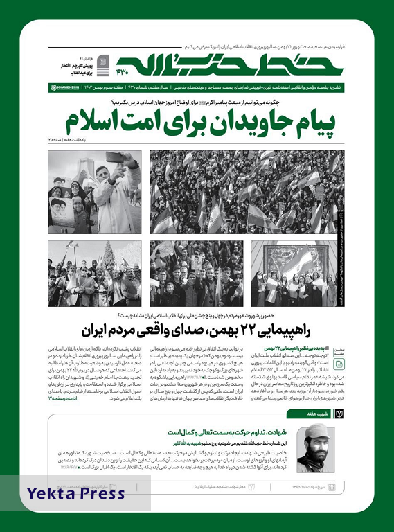 شماره ۴۳۰ خط حزب‌الله با عنوان «پیام جاویدان برای امت اسلام» منتشر شد