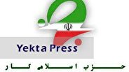 اعضای شورای مرکزی حزب اسلامی کار انتخاب شدند