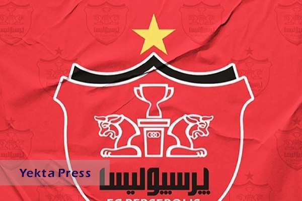 شماره ۱۰ پرسپولیس مشخص شد