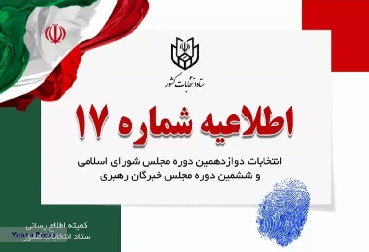 ممنوع شدن تبلیغات انتخاباتی از ساعت ۸ امروز