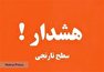 صدور هشدار نارنجی هواشناسی در سیستان و بلوچستان