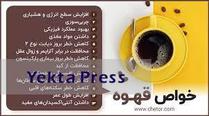 فواید قهوه