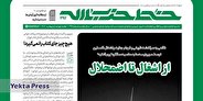 شماره ۳۹۲ خط حزب‌الله با عنوان «از اشغال تا اضمحلال» منتشر شد