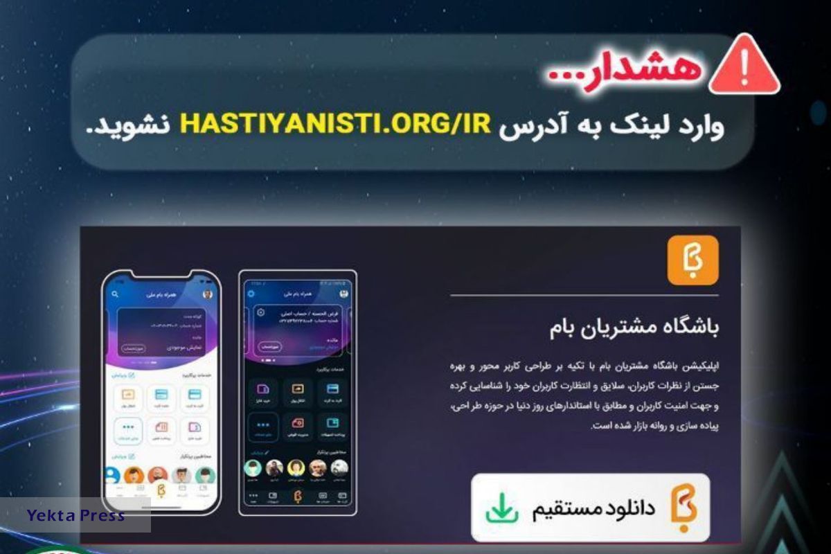 کلاهبرداری در محیط پیام رسان بله
