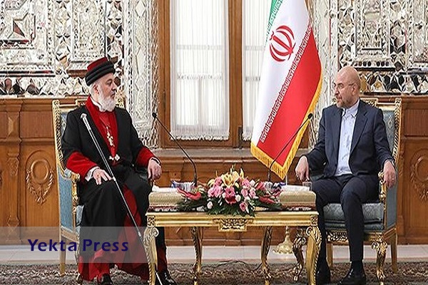 قالیباف: رهبران ادیان الهی ادامه‌دهنده رسالت پیامبران برای توسعه صلح و ثبات هستند