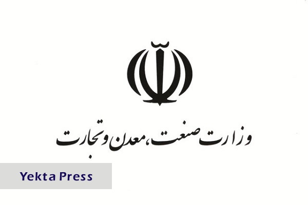 انتصاب پنجاه نفره در وزارت صمت تکذیب شد