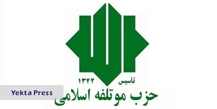 مراسم شصتمین سالگرد تاسیس حزب موتلفه در حسینیه جماران برگزار می‌شود