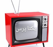 برنامه پخش فیلم های تلویزیون از امروز تا 15 خرداد