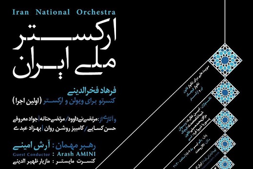 ارکستر ملی ایران 