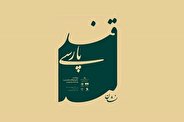 فراخوان طراحی نشان ویژه جشنواره قند پارسی