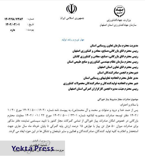 صادرات پیاز آزاد شد