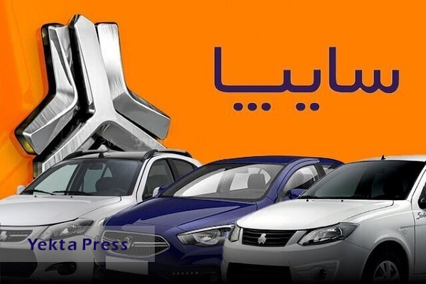 تمدید مهلت واریز وجه متقاضیان خودرو‌های سایپا