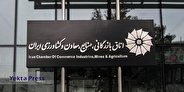 اعتراض تشکل‌های دانشجویی سراسر کشور به انتخاب رئیس جدید اتاق بازرگانی ایران