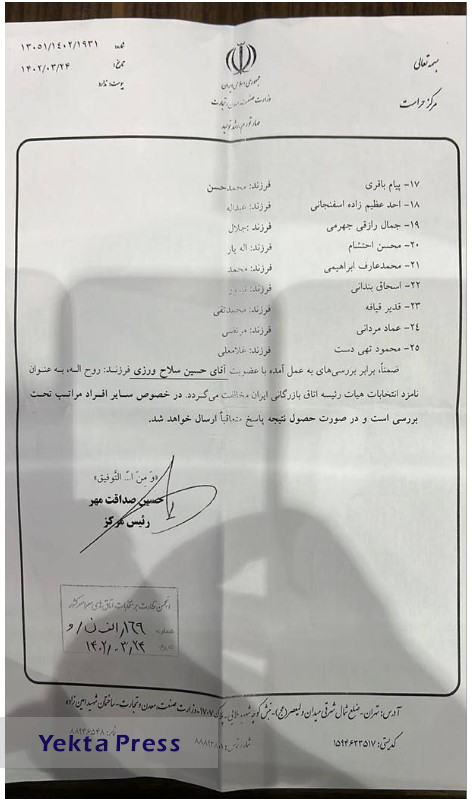 اسناد رد صلاحیت «سلاح‌ورزی» برای حضور در انتخابات اتاق بازرگانی