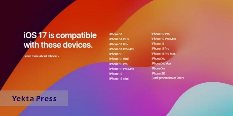 آیفون‌هایی که نسخه iOS 17 را دریافت نخواهند کرد