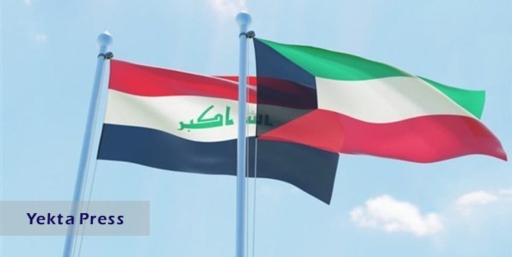 یادداشت اعتراضی وزارت خارجه کویت به عراق