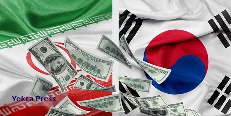 کره جنوبی در تلاش برای آزادسازی 6 میلیارد دلار دارایی ایران